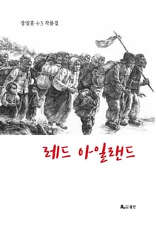 레드 아일랜드