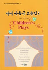 영어 아동극 모음집 2 표지 이미지