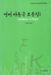 영어 아동극 모음집 1 표지 이미지