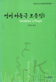 영어 아동극 모음집 1