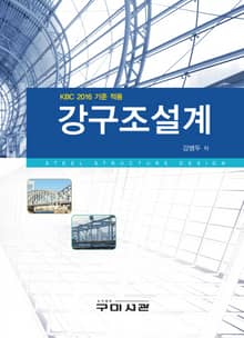 강구조설계