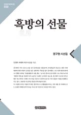흑방의 선물 표지 이미지