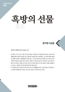 흑방의 선물