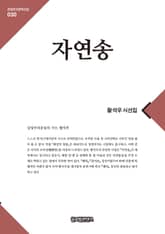 자연송 표지 이미지