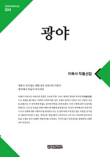 광야