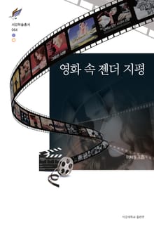 영화 속 젠더 지평