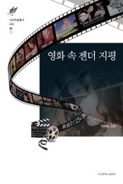 영화 속 젠더 지평