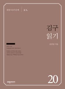 김구 읽기