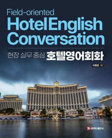 호텔영어회화