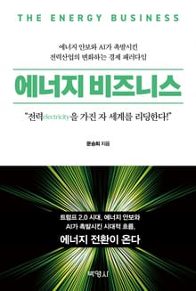 에너지 비즈니스