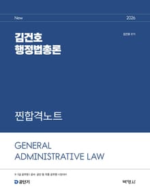 2026 김건호 행정법총론 찐합격노트