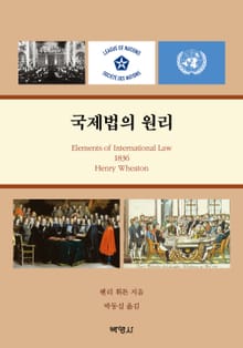 국제법의 원리