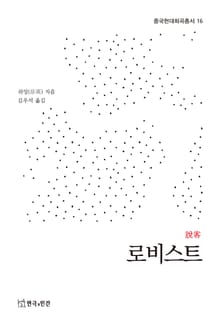 로비스트