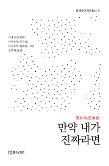 만약 내가 진짜라면