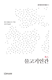 물고기인간