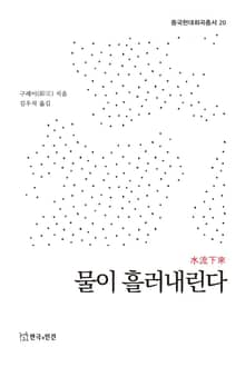 물이 흘러내린다