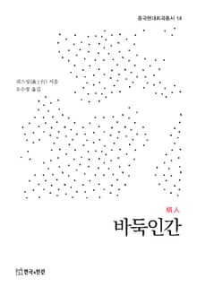 바둑인간