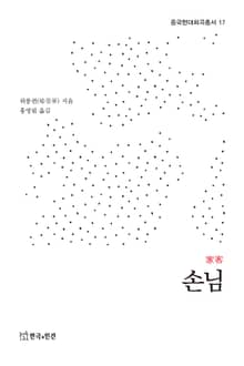 손님