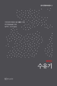 수유기