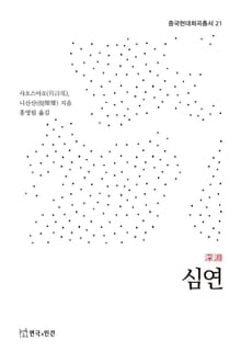 심연