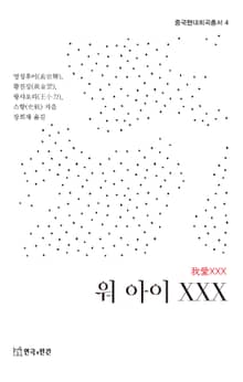 워 아이 XXX