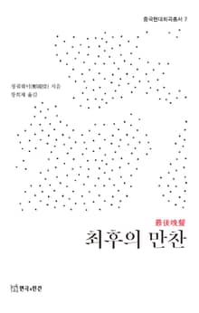 최후의 만찬