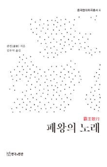 패왕의 노래