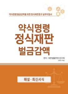 약식명령 정식재판 벌금감액