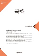 국화 표지 이미지