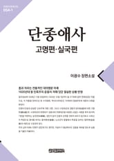 단종애사 1(고명편, 실국편) 표지 이미지