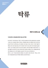 탁류 1 표지 이미지