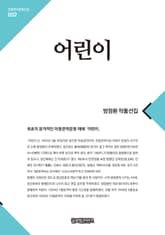 어린이 표지 이미지