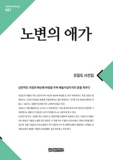 노변의 애가