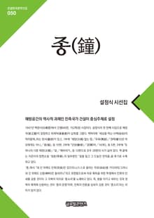 종(鐘)