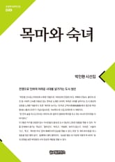 목마와 숙녀 표지 이미지