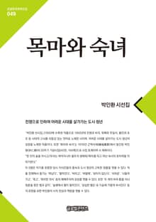 목마와 숙녀