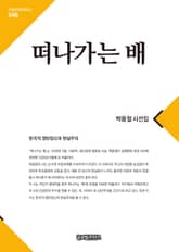 떠나가는 배 표지 이미지