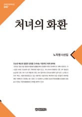 처녀의 화환 표지 이미지