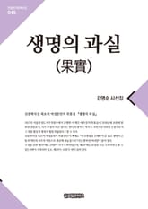 생명의 과실 표지 이미지