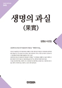 생명의 과실