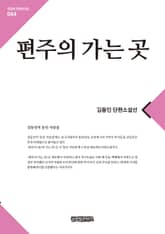 편주의 가는 곳 표지 이미지