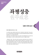 좌평성충 표지 이미지