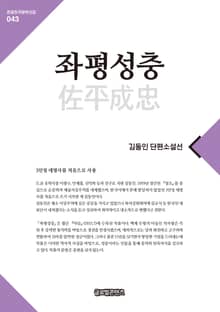 좌평성충