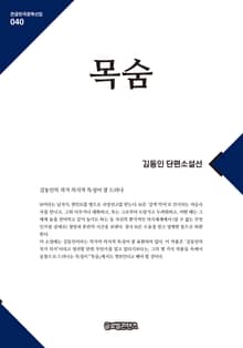 목숨