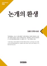논개의 환생 표지 이미지
