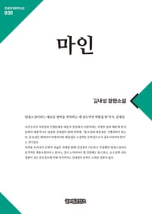 마인