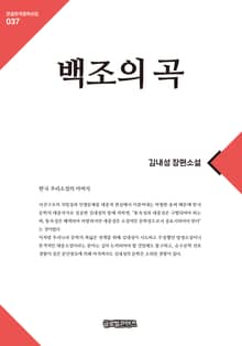 백조의 곡