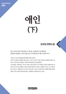 애인(下)