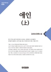 애인(上) 표지 이미지