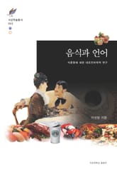 음식과 언어 표지 이미지